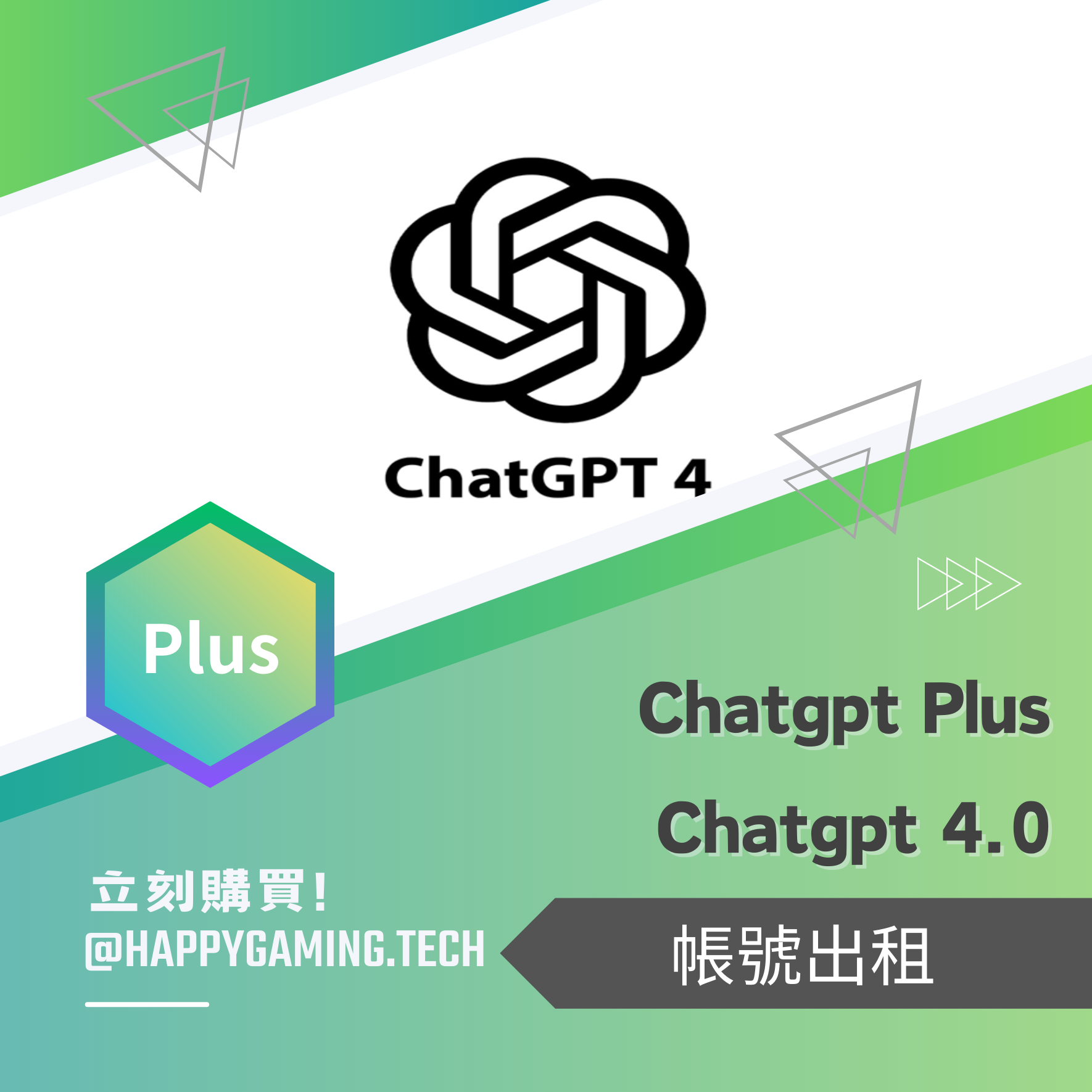 Chatgpt Plus 帳號出租 日租